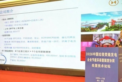 共探綠色新路徑：德創環保深度參與2026中國垃圾焚燒發電節能環保暨固廢協同處置技術論壇